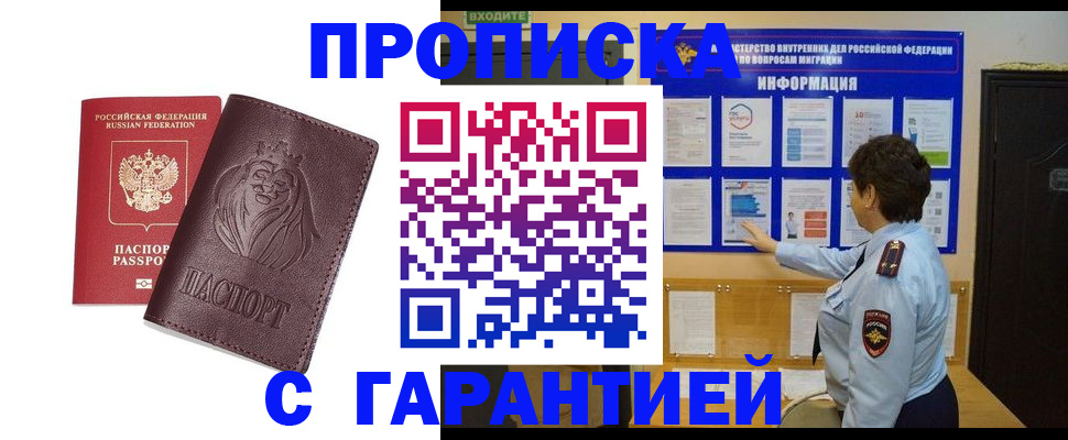прописка для кредита в Ачинске