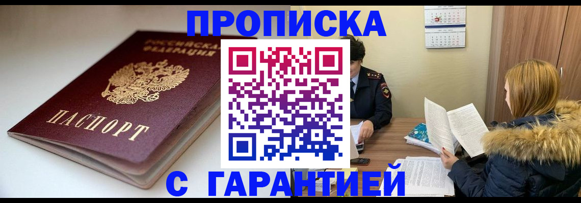 временная регистрация для всех в Ачинске