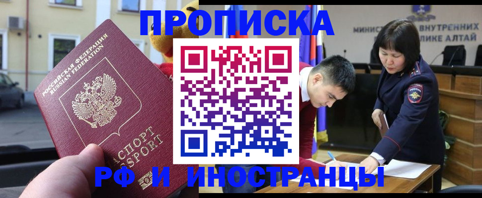 прописка для школы в Ачинске