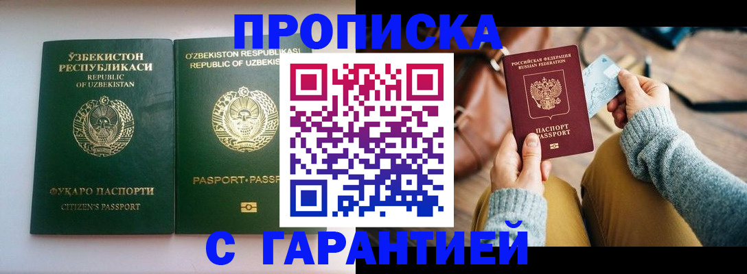 прописка от собственника в Ачинске