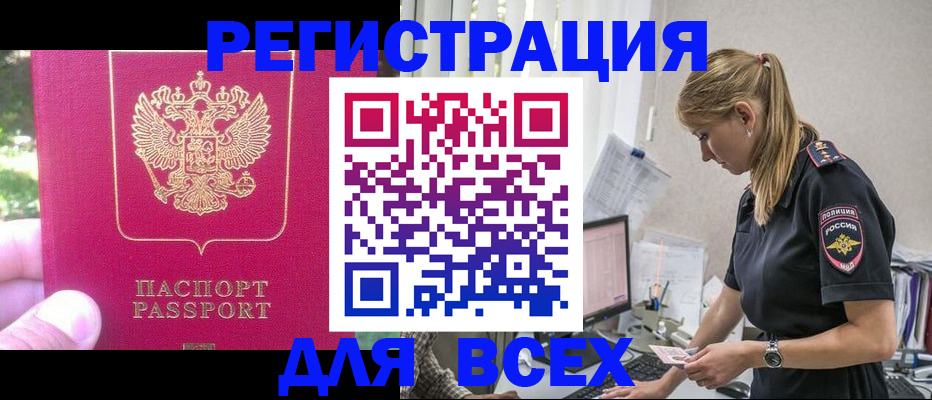 прописка иностранных граждан в Ачинске