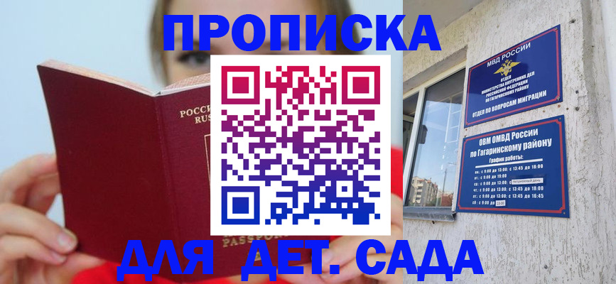 регистрация для дет. сада в Ачинске