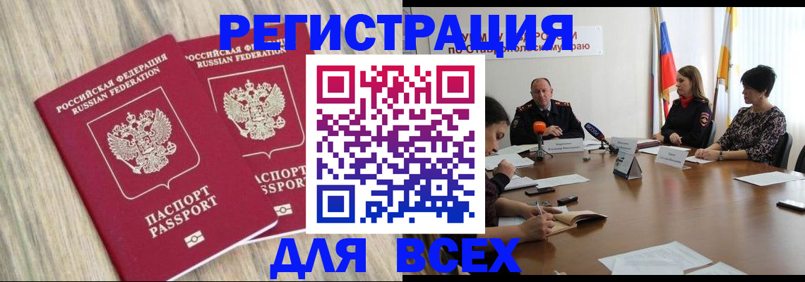 прописка гарантия в Ачинске